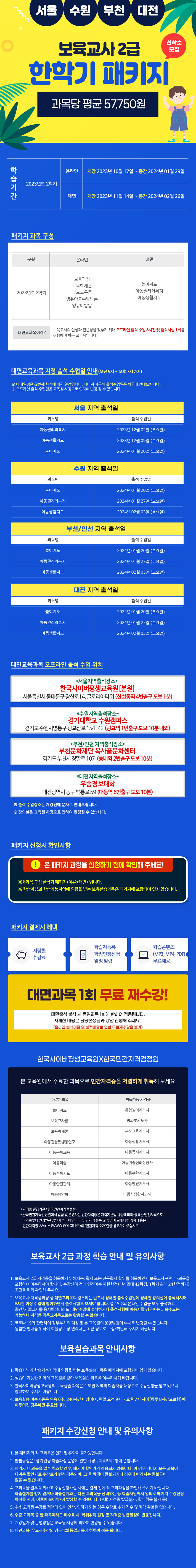 보육 한학기패키지(이론+대면)